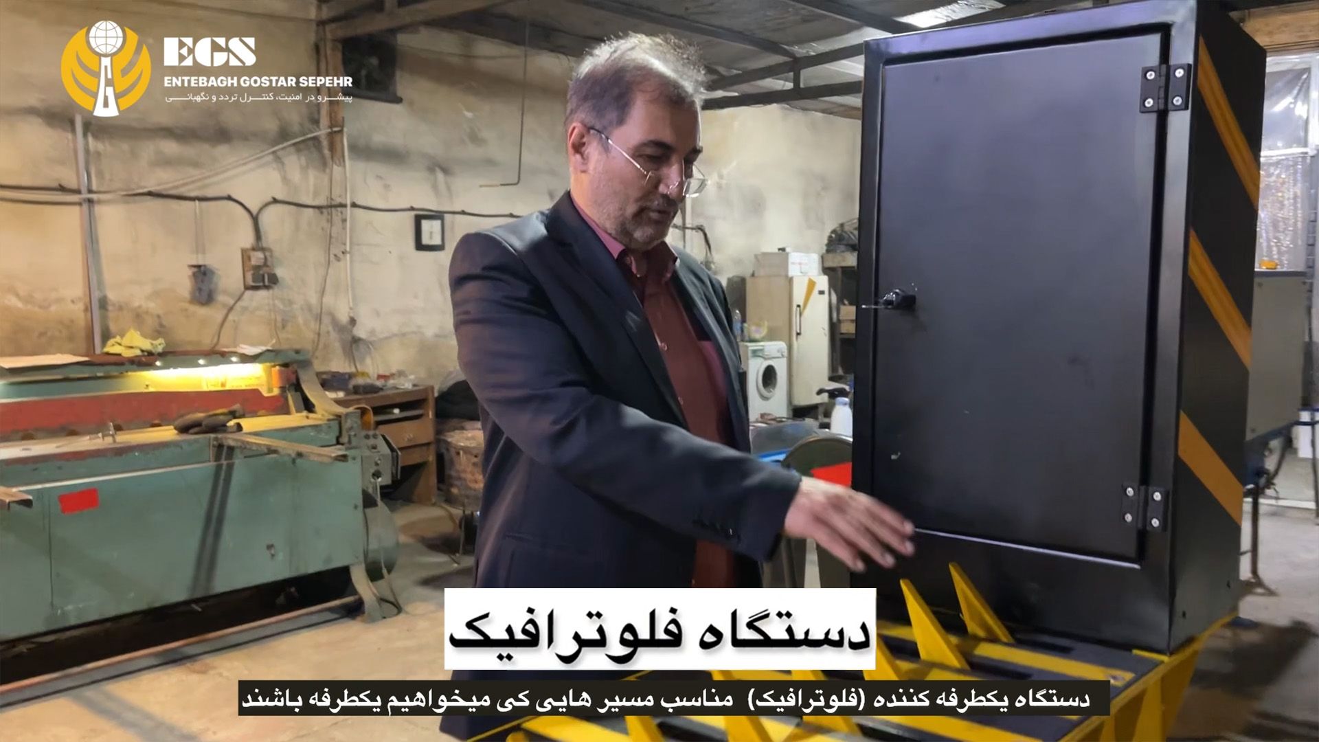 دستگاه راهبند فلوترافیک