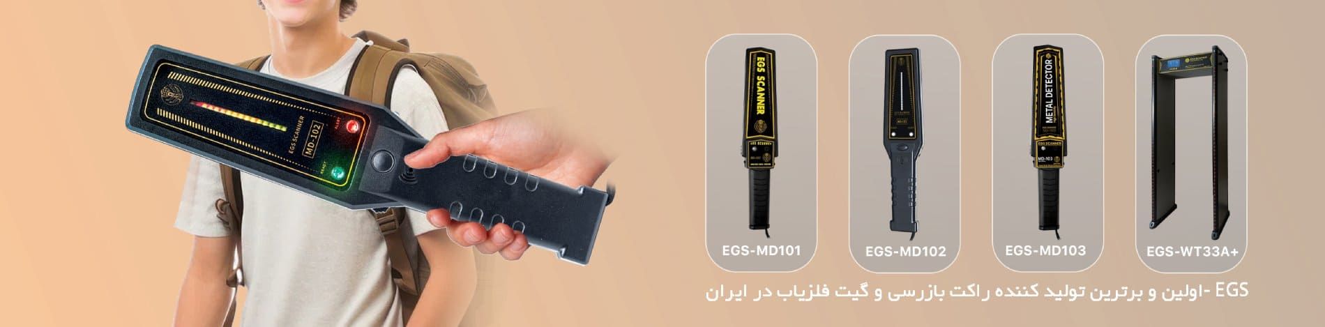 راکت فلزیاب بازرسی بدنی