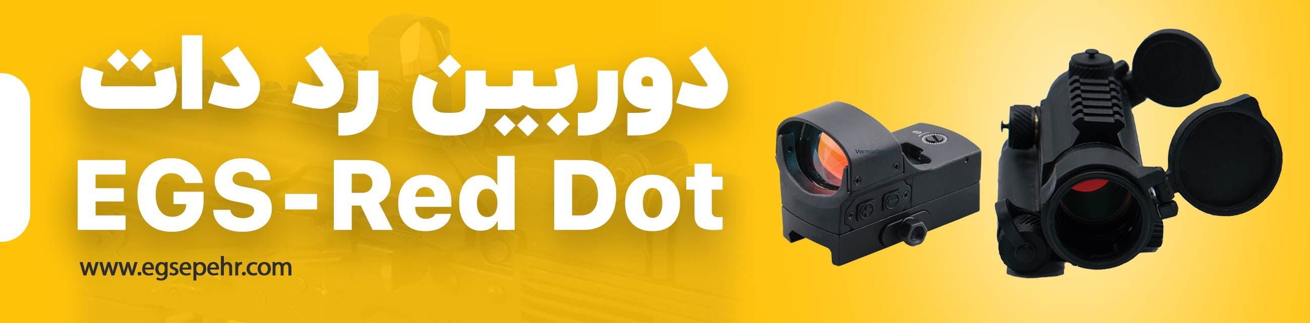 رد دات تفنگ