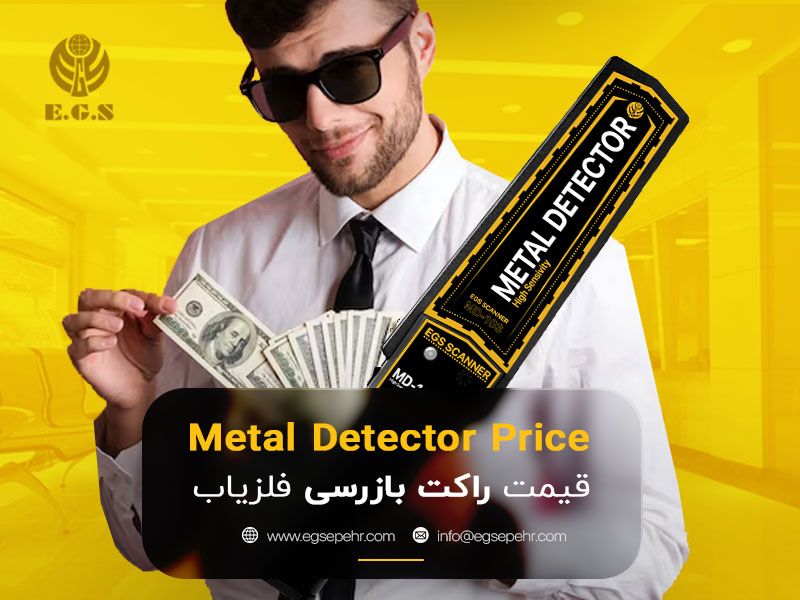 قیمت راکت فلزیاب و بررسی ارزش خرید قیمت راکت فلزیاب و بررسی ارزش خرید